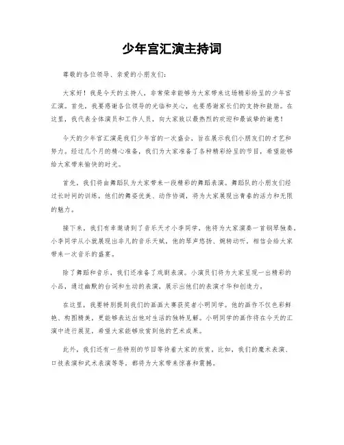 少年宫汇演主持词