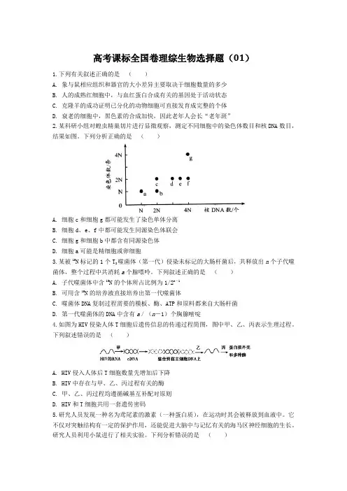 高考课标全国卷理综生物选择题专练20套含详细解析