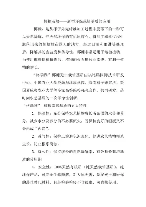 椰糠栽培——新型环保栽培基质的应用