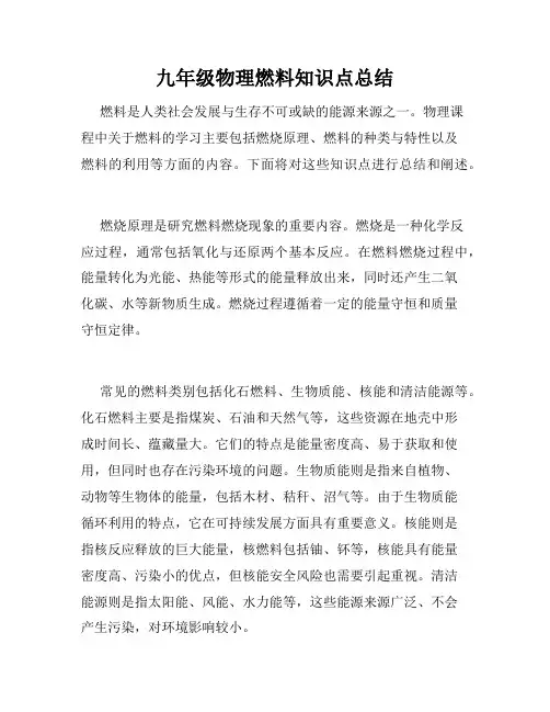 九年级物理燃料知识点总结