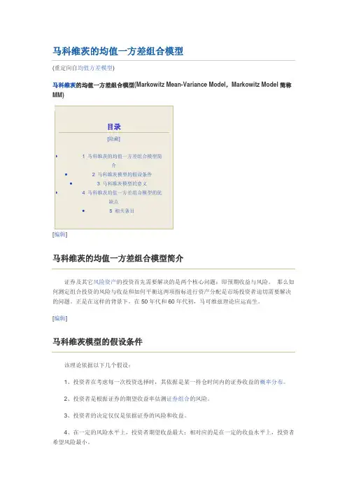 马克维茨的均值方差模型