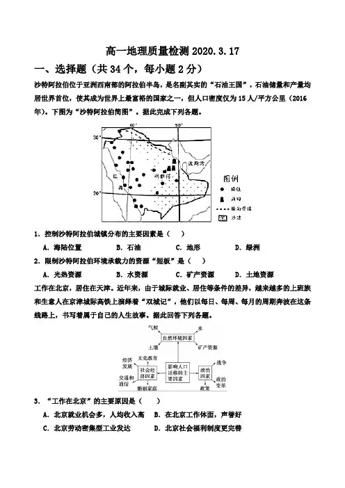 人教版高一地理必修二第一章第二章质量检测试题(带答案)