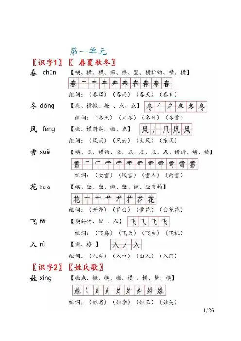 部编版语文一年级下册写字表(26页,注音,笔顺,组词)