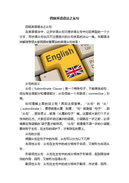 四级英语语法之从句