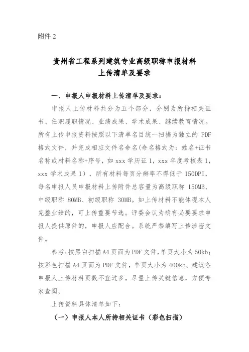 工程系列建筑专业高级职称申报材料上传清单及要求