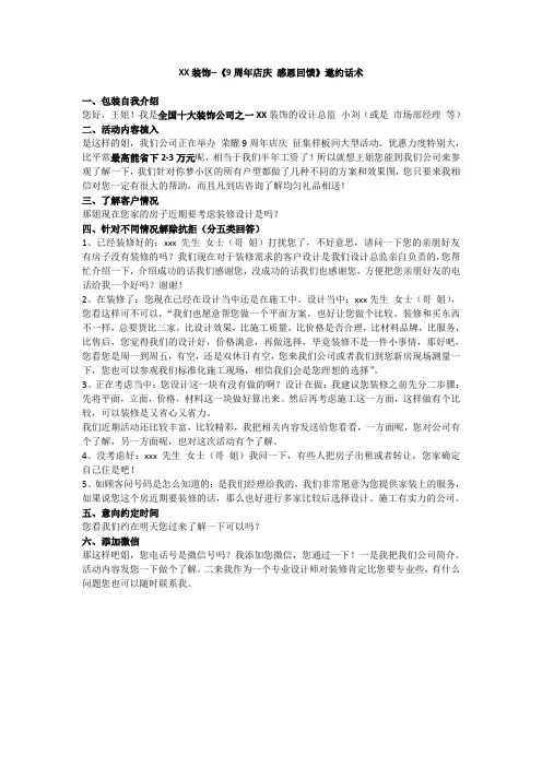 装饰公司活动电话邀约话术