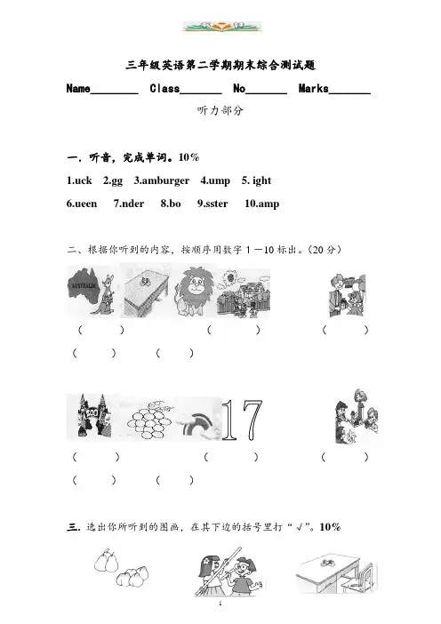 (沪教牛津版)三年级英语下册期末综合测试题.doc