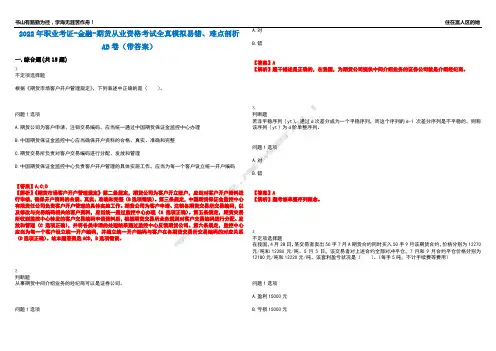 2022年职业考证-金融-期货从业资格考试全真模拟易错、难点剖析AB卷(带答案)试题号：10