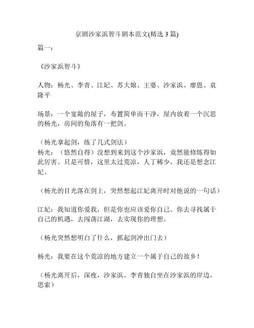 京剧沙家浜智斗剧本范文(精选3篇)