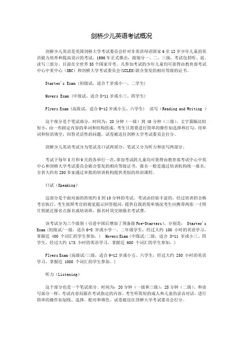 剑桥少儿英语考试概况