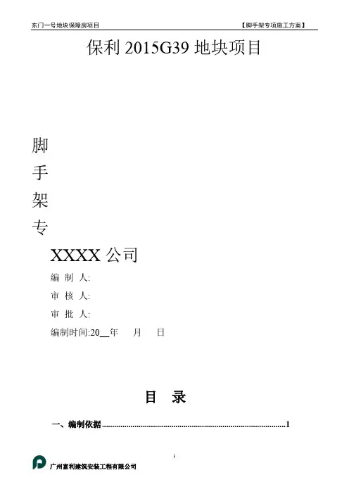 花篮螺杆式悬挑脚手架方案[详细]