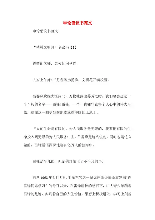 申论倡议书范文