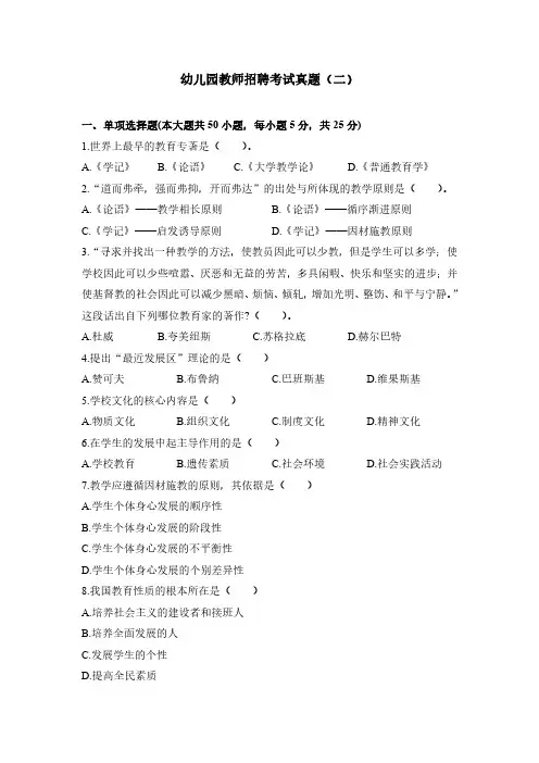 幼儿园教师招聘考试真题(二)