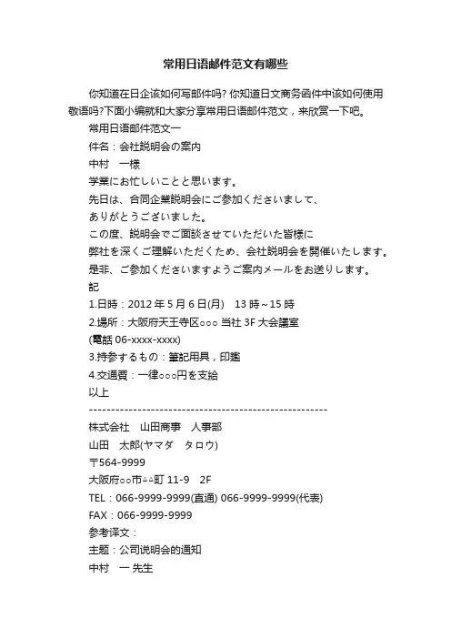 常用日语邮件范文有哪些