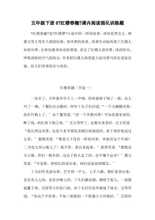 部编版五年级下册语文8《红楼春趣》课内阅读强化训练题(含答案)