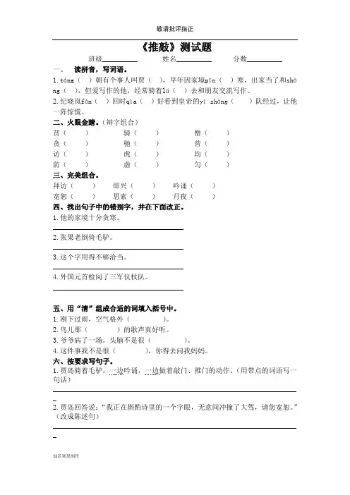 冀教版四年级上语文《推敲》测试题