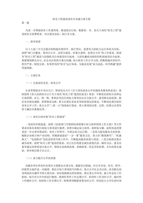 阳光工程建设深化年实施方案2篇.doc
