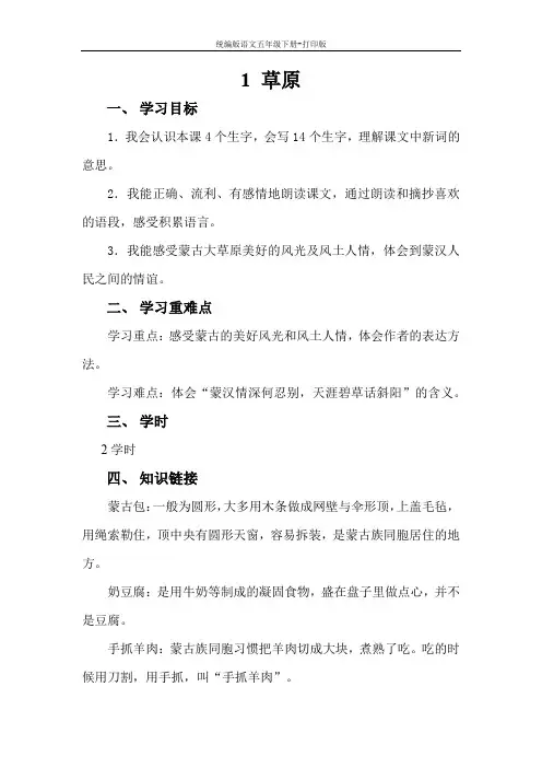 统编版语文五年级下册-导学案《草原》