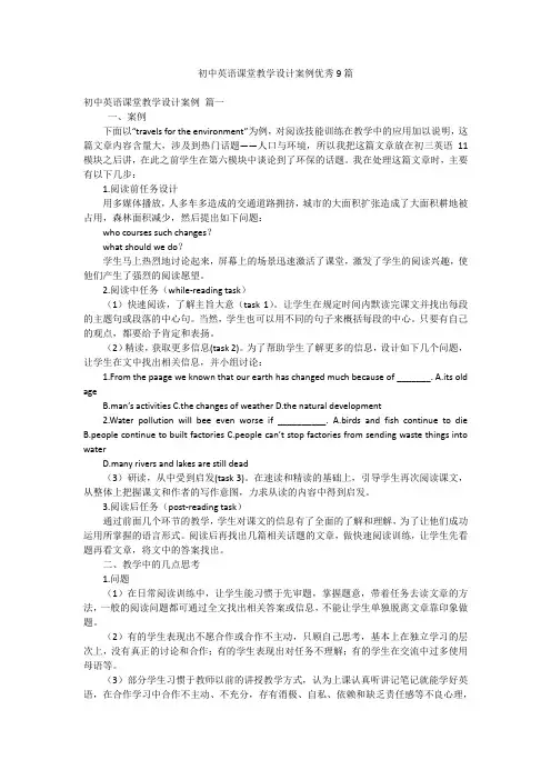 初中英语课堂教学设计案例优秀9篇