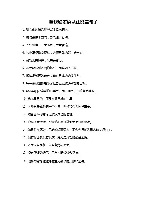 赚钱励志语录正能量句子