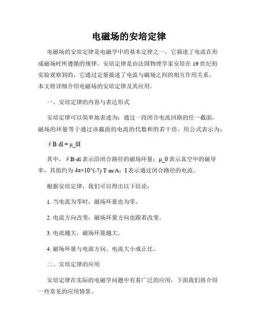 电磁场的安培定律