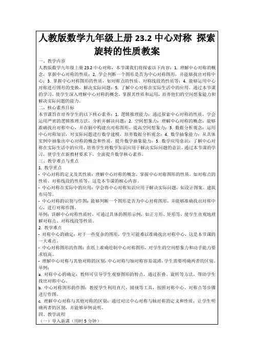 人教版数学九年级上册23.2中心对称探索旋转的性质教案