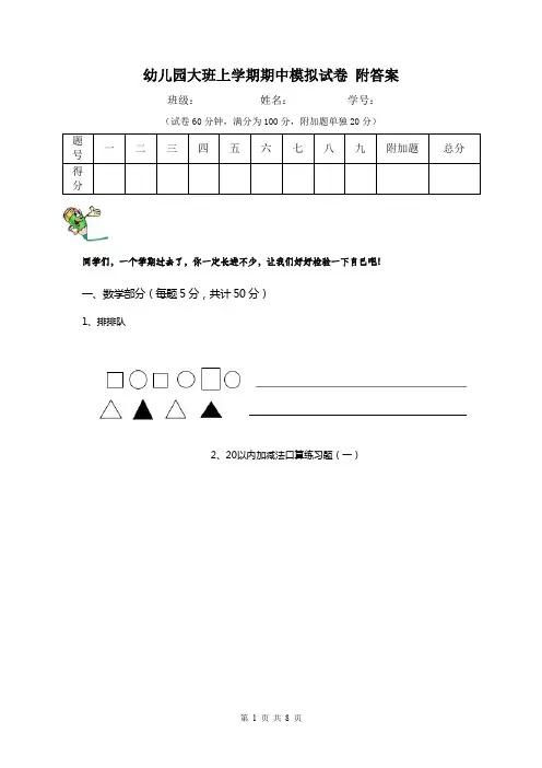 幼儿园大班上学期期中模拟试卷 附答案