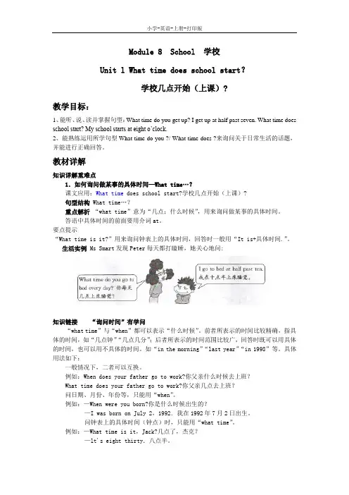 外研版-英语-三年级上册-外研版三年级 Module 8 Unit 1 教材全解