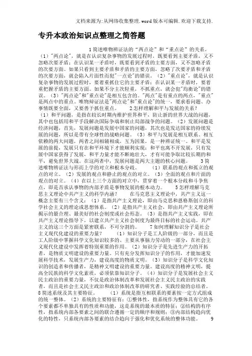 专升本政治知识点整理之简答题(供参考)