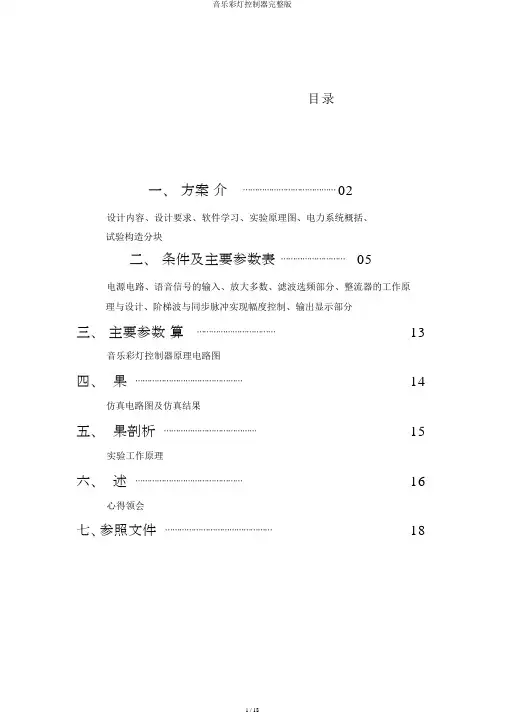 音乐彩灯控制器完整版
