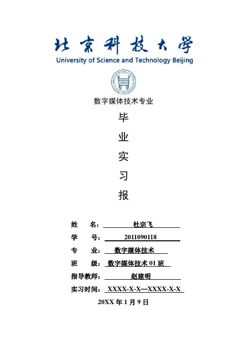 数字媒体技术专业毕业实习报告范文