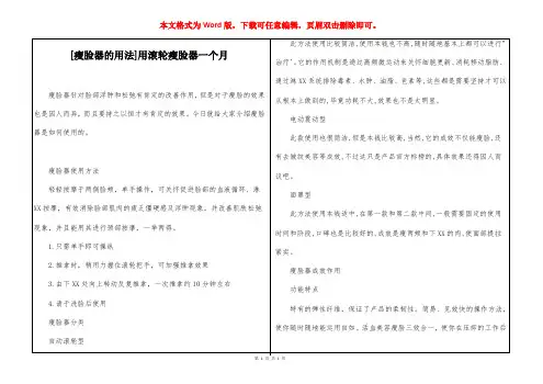 [瘦脸器的用法]用滚轮瘦脸器一个月