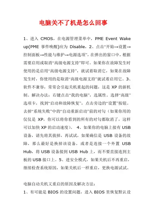 电脑关不了机是怎么回事