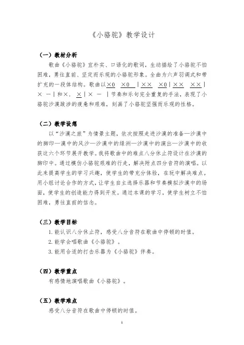 三年级下册音乐教案- 第四课 小骆驼｜湘艺版  (1)