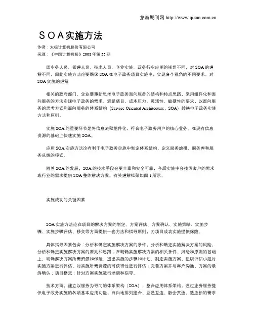 SOA实施方法