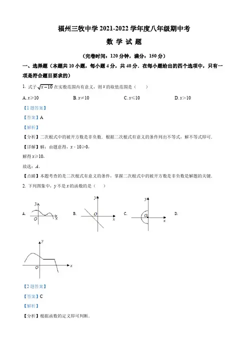 福建省福州市福州三牧中学2021-2022学年八年级下学期期中数学试题(解析版)