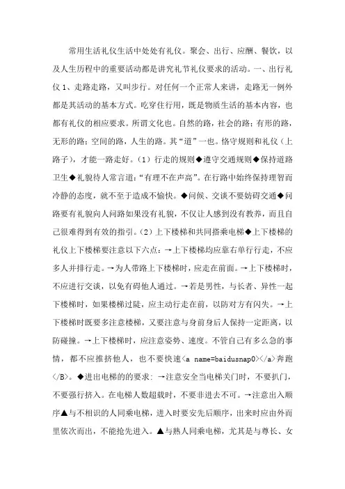 常用生活礼仪