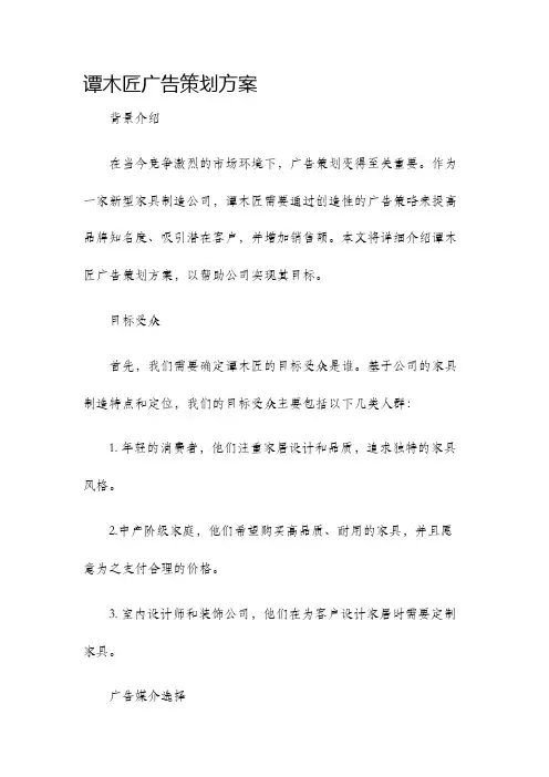 谭木匠广告策划方案