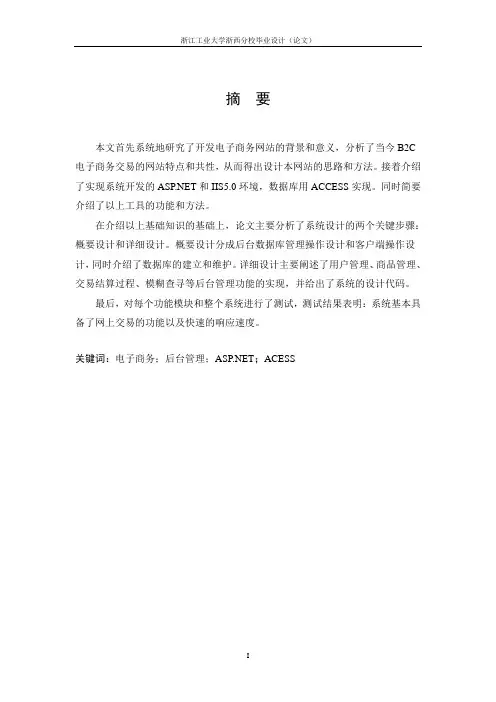 计算机毕业设计74ASP%NET网络商店设计与实现