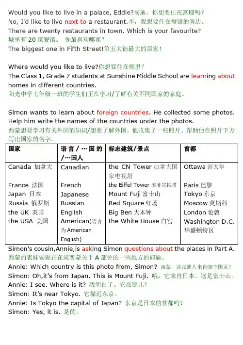 江苏译林英语课本七下Unit1课文翻译(A5打印)