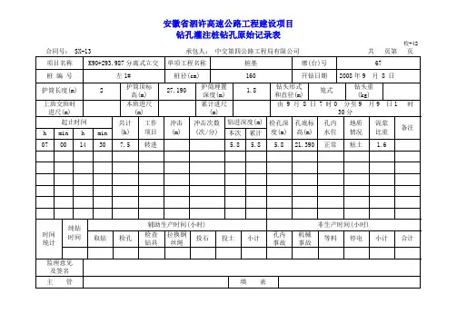 钻孔原始记录