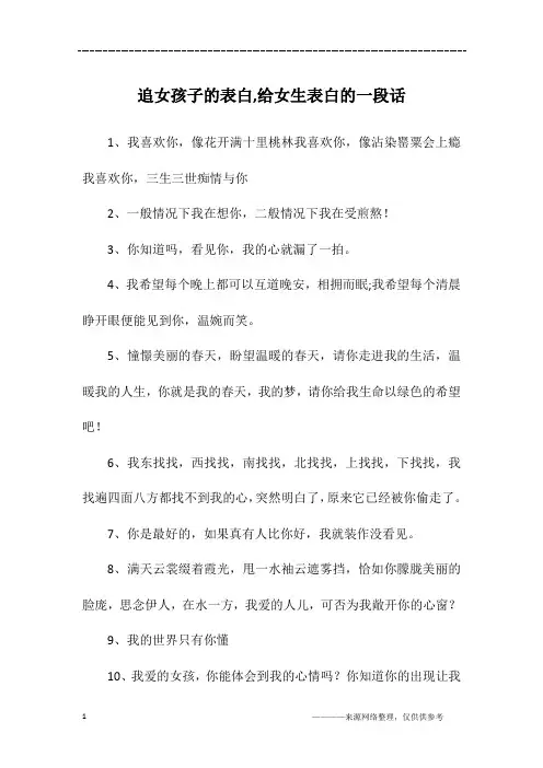 追女孩子的表白,给女生表白的一段话