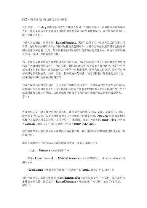 cad外部参照详解