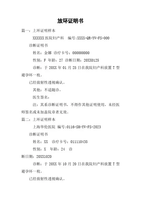 放环证明书
