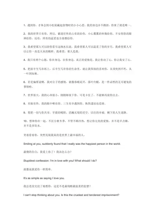 表白对象的情话