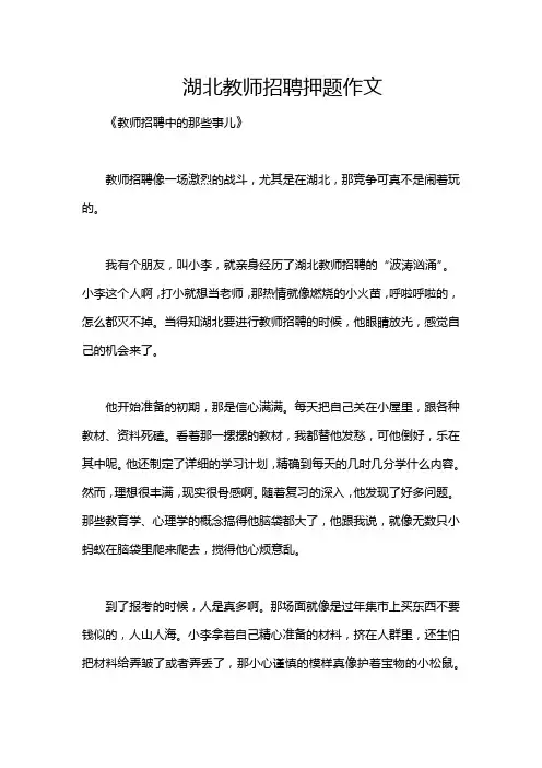 湖北教师招聘押题作文