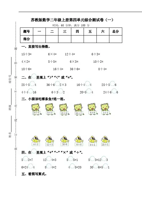 苏教数学二年级上册第四单元综合测试卷(一)及答案