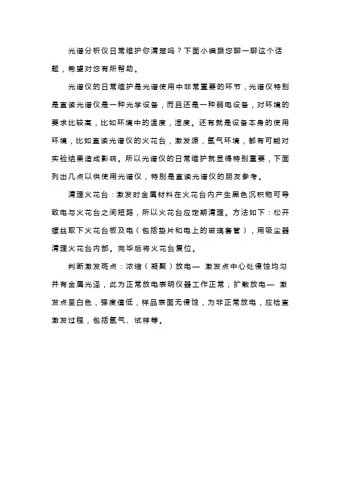 光谱分析仪日常维护