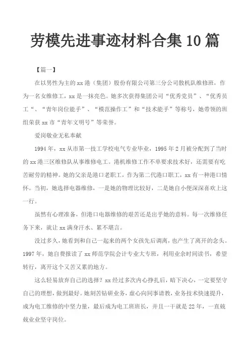 劳模先进事迹材料合集10篇