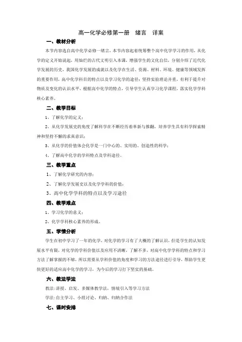 高一上学期化学人教版(2019)必修第一册 绪言 教学设计 